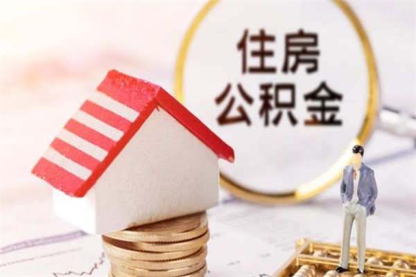 葫芦岛欠了一身债能否提取公积金（欠债可以提取公积金吗）